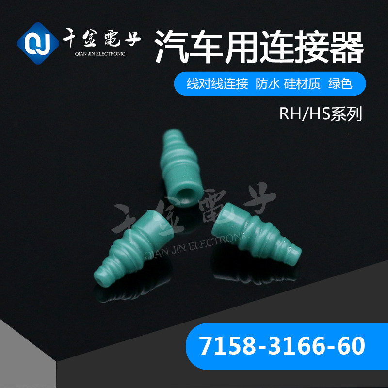 7158-3166-60 thousand gold supply Japanese original car special connector waterproof Bolt imported connector
