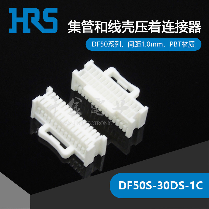 DF50S-30DS-1C