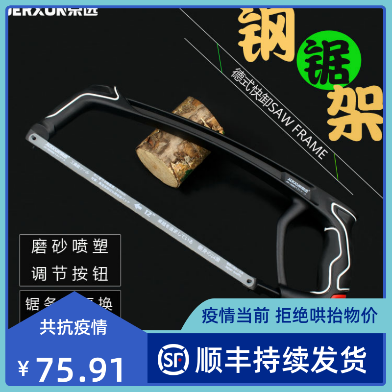 Beijing Elects powerful steel saw frame woodworking metal saw cutting strip saw bow saw zig Lawn playwat home handmade small handsaw