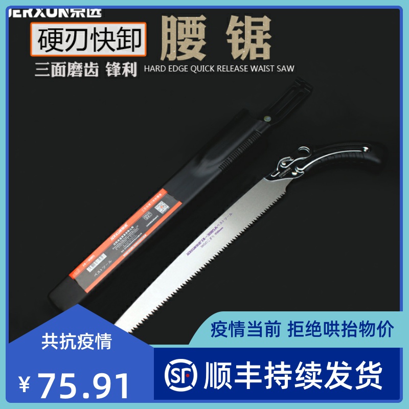Jingxuan imported saws, woodworking saws, logging saws, curved saws, hand saws, garden fruit tree saws, household wood, according to hand saws
