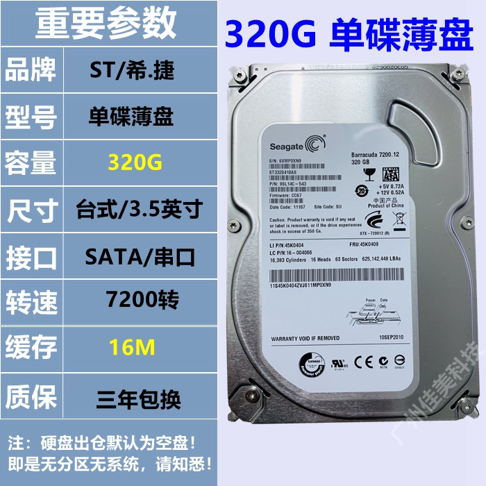 Desktop computer 320G computer hard disc 7200 turn 16M cache mechanical disc ST Single disc thin disc three years package change