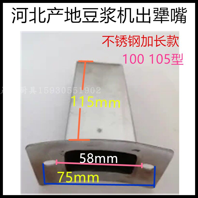 Hebei iron lion 100 105 type soy milk machine out of the mouth accessories pulping machine out of the mouth Stainless steel mouth extension