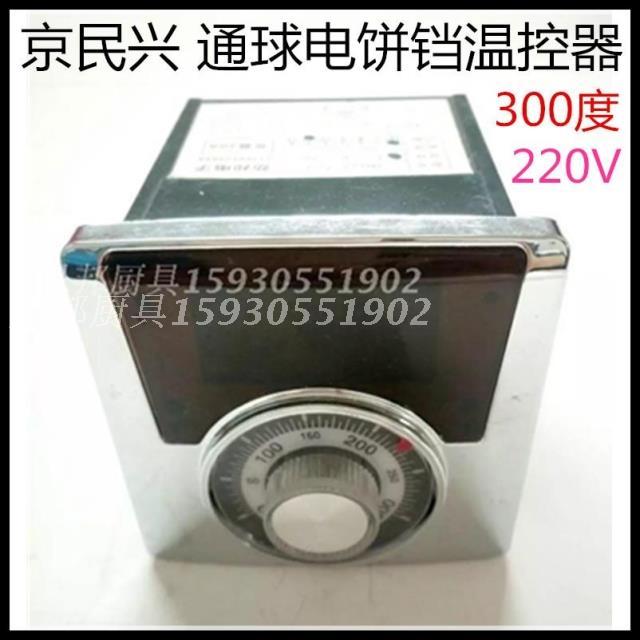 Jingminxing through the ball electric baking pan electric heating pan thermostat temperature controller instrument electric baking pan with 300 degrees 220V