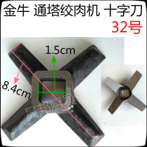 Taurus Tongta No 32 meat grinder Meat grinder Meat mincer Cross knife blade accessories Knife length 8 4 cm