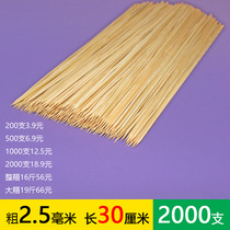 2 5mm * 30cm bamboo pork shashlik spicy lamb shish kebab chuanchuanxiang disposable zhu qian zi sear bars tool batch