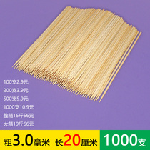 Bamboo Stick 3 0mm * 20cm skewers lamb bamboo stick sausage fish ball corn Kwantung cooking barbecue stick tool