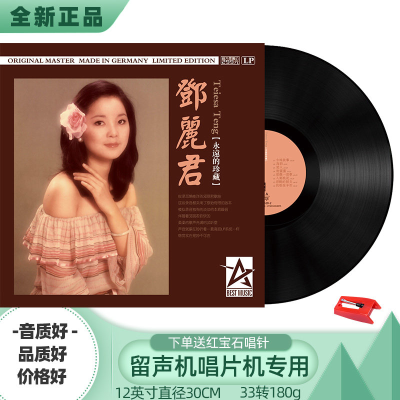 Genuine Deng Lijun Black Gel Record Grammater Phonograms Record Phonograms Disc LP12 Inch Classic Forever Treasured