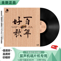 Genuine 100-year-old classic mens vinyl record Gramophone record record record player Disc LP 12 inches