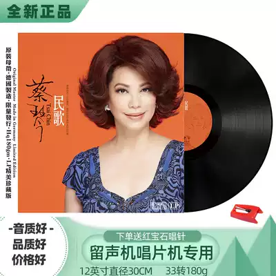 Genuine Cai Qin folk song vinyl record phonograph record player disc disc LP12 inch retro classic