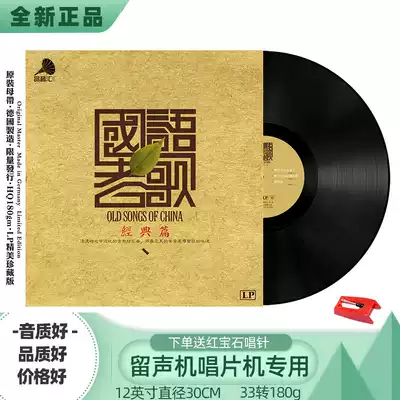 Genuine Mandarin old songs Vinyl records Gramophone records Electric record machine Record machine disc LP12 inch compilation classic