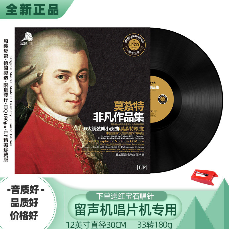 Genuine Mozart Black Gel Record Grammater Phonograms Record Phonograms Disc LP12 Inch Retro Classic