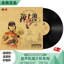 Genuine night Shanghai Zhou Xuan vinyl record Gramophone record record record player record player disc LP 12 inch vintage