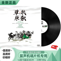 Genuine prairie Idyll vinyl records Gramophone records Record player record player disc LP 12 inch retro classic