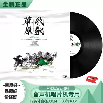 Genuine grassland pastoral vinyl record phonograph disc player LP12 inch retro classic