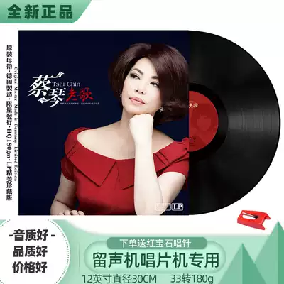 Genuine Caiqin vinyl record gramophone record electric record machine record machine disc LP 12 inch retro classic old songs