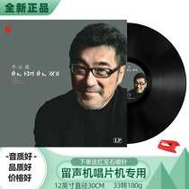 Genuine Zongsheng Li vinyl records Gramophone records Record player record player disc LP12 inch mortal songs