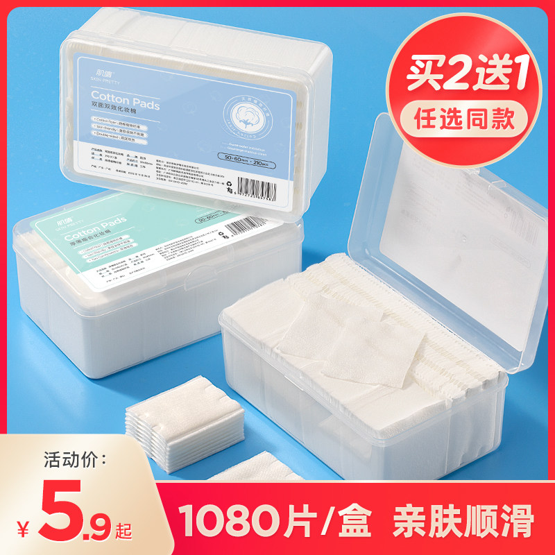 李佳锜化妆棉卸妆棉盒装拍爽肤水卸妆用脸部眼部唇湿敷专用巾