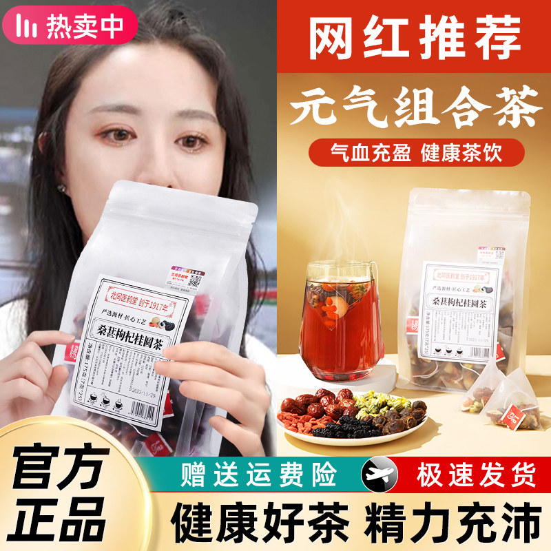 桑葚枸杞桂圆红枣菊花茶组合五黑龙眼肉独立包装养生茶正品官方