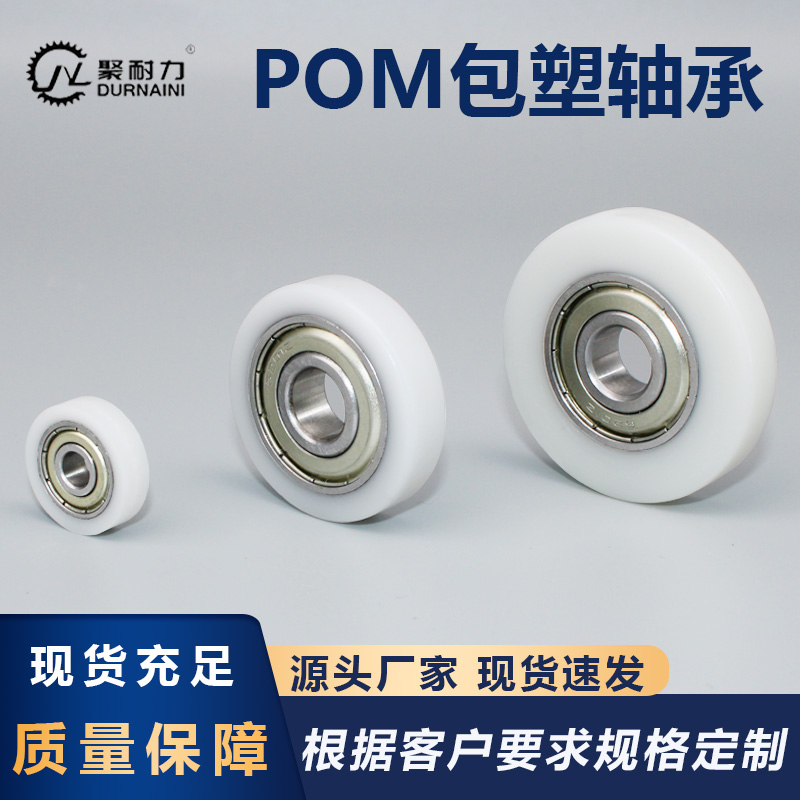 Plastic-coated bearing with shaft screw POM nylon rigid polyacetal plastic guide wheel pulley wear-resistant high load