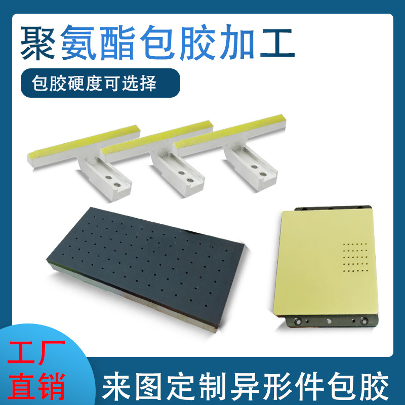 Special-shaped parts packaging processing hanging rubber aluminum parts old wheel refurbished polyurethane wear-resistant PU support customized knurled processing parts