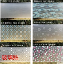 2m frosted glass sticker sunscreen window glass film Bathroom sliding door glass film Translucent impermeable