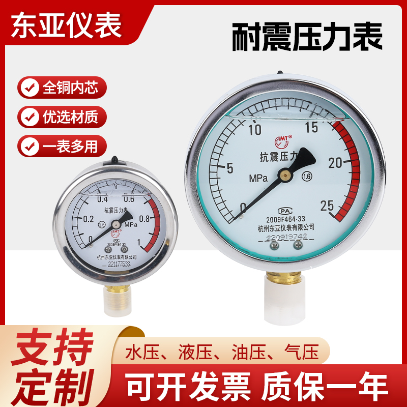 Hangzhou East Asia YN-100 Shock Pressure Gauge YN60 Shock-Proof Oil Pressure Hydraulic Pressure 0-60 0-60 40 25 16MPA-Taobao