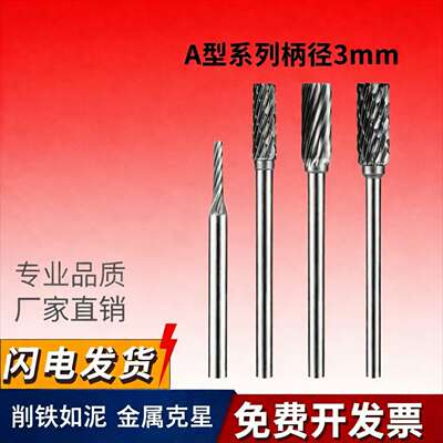 3mmA type hard alloy rotary file tungsten steel grinding head cylindrical handle A3 A4 A5 A6 A0313M03