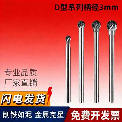 3mmD type hard alloy rotary file tungsten steel grinding head spherical D2 D3 D4 D5 D6 D0605M03