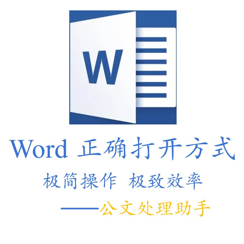 公文处理助手