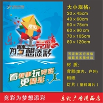 Sports Lottery Sports Lottery Sports Lottery Posts Publicity Supplies Upgrades Dream Added to Football Arena Basketball Posters advertising