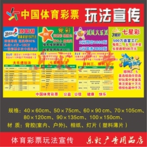 Sports Lottery Sports Lottery Sports Lottery Sports Lottery Big Lego Seven Star Colorful Array Rules Gameplay Publicity Design Award Guide Promotional Poster