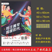 Public welfare supplies for every good warm such as light poster posted