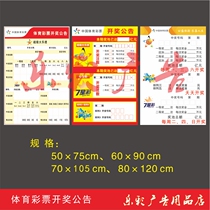 Sports Lottery Body Color Betting Open Award Announcement Writing Number Award Pool Grand Letto Seven Stars Color Arrangement Promotional Trend