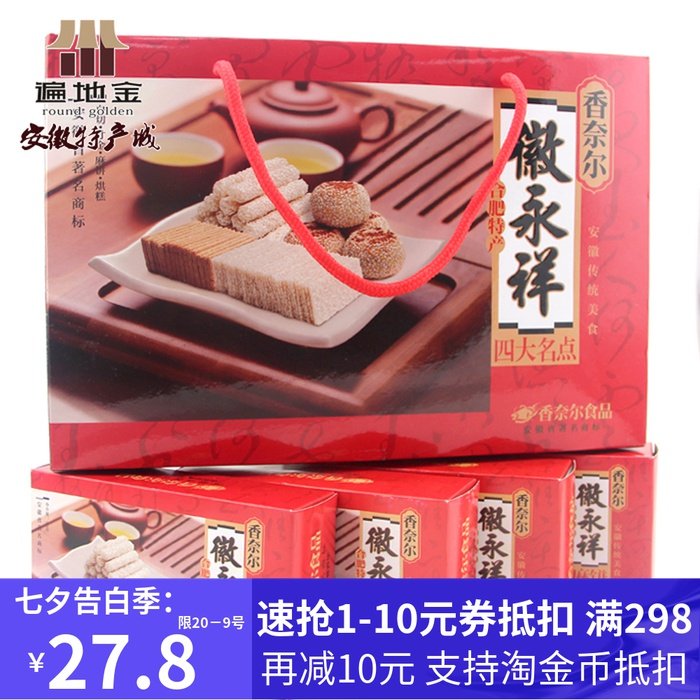 Anhui Hefei specialty four famous points 380g traditional pastry baked inch gold hemp cake white cut outing season gift packaging