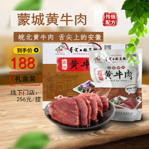 Anhui Tersan Montown Yellow Beef Gift Box Vacuum Ready-to-use brine Beef Snack small to eat Lower Wine Dish With Flavoring Bag