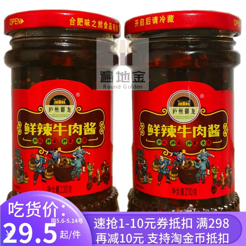 Lusho State Dragon Fresh Spicy Beef Chili Sauce 230g Two bottled Anhui Hefei special production gizzhimayonnaise Sea Rice Sauce Tread