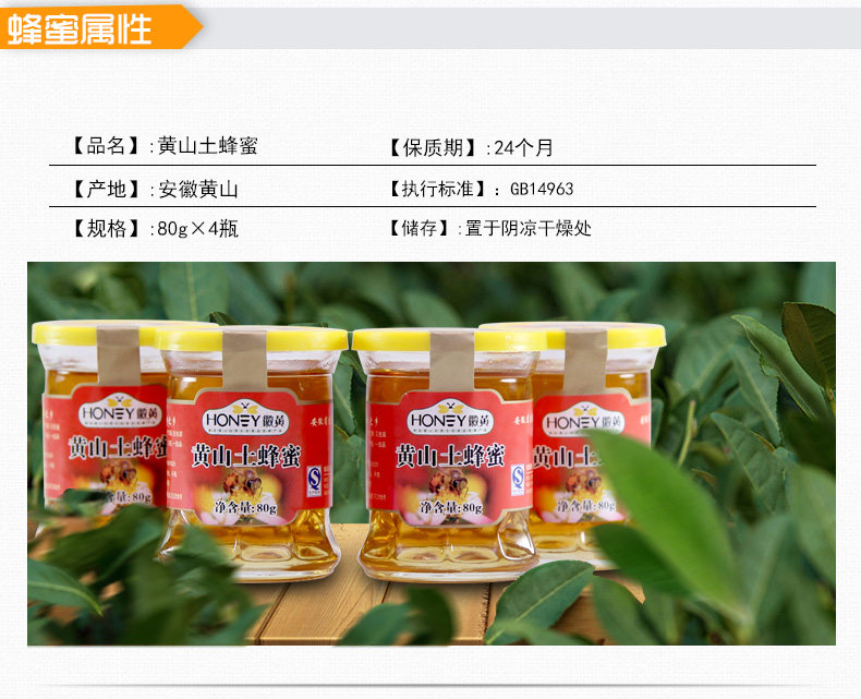 Anhui Huangshan specialty pure natural farm wild soil honey 4 bottles of simple thanksgiving outing season to send teachers and elders