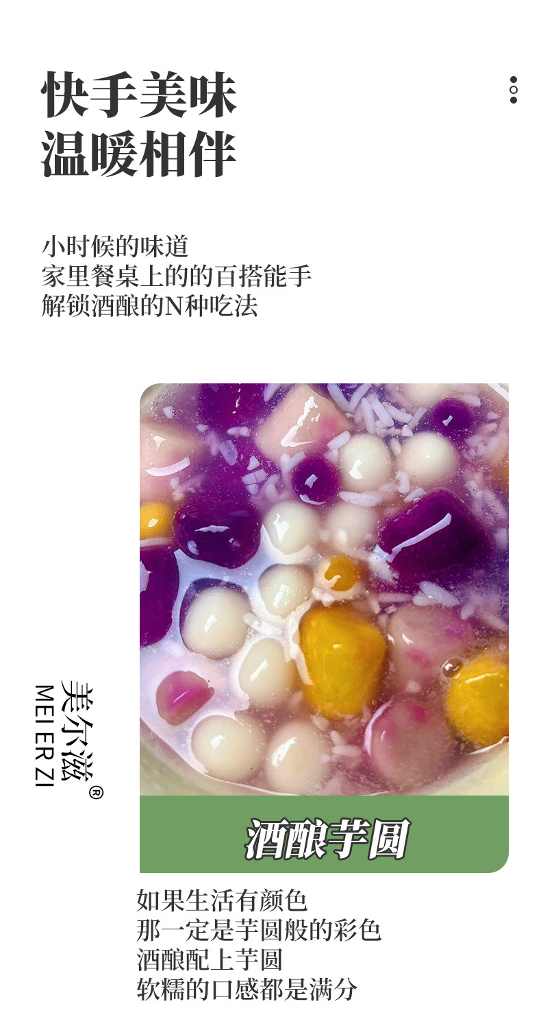 安享好物 安享B级米酒-美尔滋醪糟 企标 