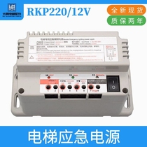 Elevator emergency power supply 12V environmental protection lithium battery power outage special five-way radio RKP220 elevator accessories