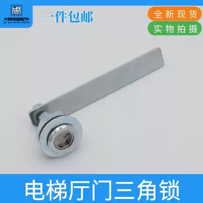 Western Otis triangle lock elevator triangle lock long rod swing Rod Hall door lock elevator accessories