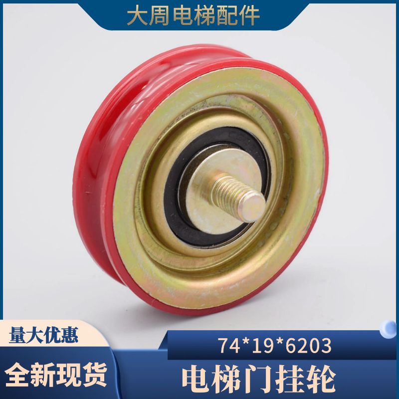 Xinda Elevator Door Hanging Wheel 300P V30 Elevator Door Hangboard 74*19*6203 Elevator Accessories