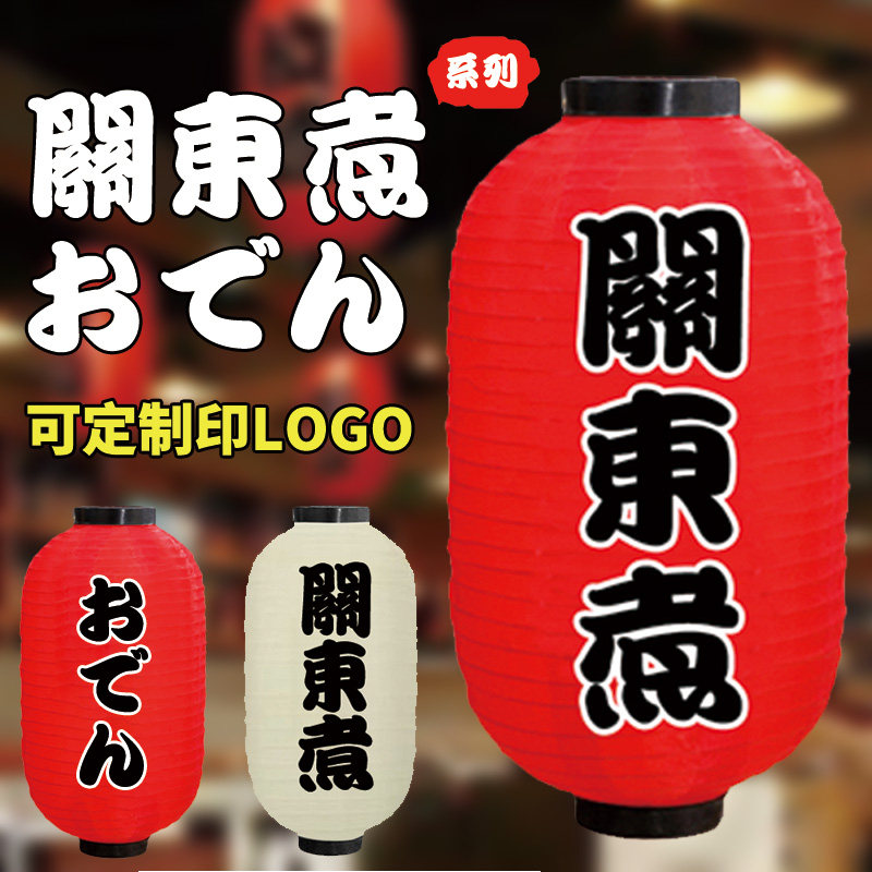 Japan-style Lantern Guan East Cooking Lantern Outdoor Waterproof Decoration Advertising Lantern Can Customize LOGO