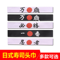 Japanese sushi headscarf Bowl roll head rope headband Japanese cuisine headscarf self-motivating towel