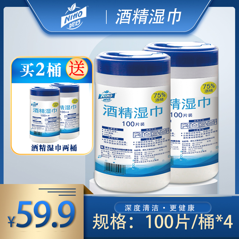 Nihao contains 75% alcohol wet wipes home car bucket extractable wet wipes hand sanitation and cleaning adults