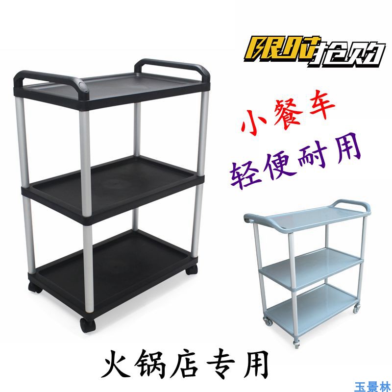 Restaurant multi-functional three-layer trolley small food truck plastic food delivery truck hot pot restaurant rack shelf storage rack food truck