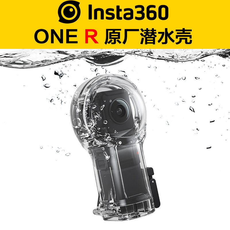 Insta360ONER diving shell IPX8 grade 30 m waterproof fitting 360 panoramic lens module original accessories