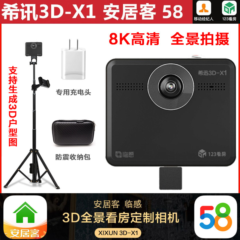 Xixun 3D-X1 Anjuke Panoramic Camera 58 Mobile Broker Real Estate Agency vr Shooting 720 degrees 360 degrees