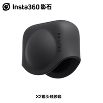 Insta360 ONE X2 lens protective sheath original fitting silicone protective sheath insta360onex2
