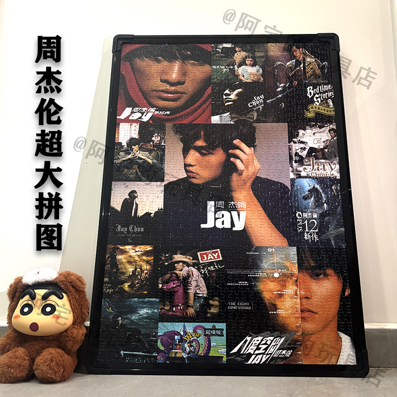 Jay Jay Chou 1000-Piece Paper Jigsaw Puzzle Adult Version High Difficulty Stress-Relief Educational Toy Birthday Gift