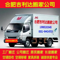 合肥搬家公司 公司搬家 工厂搬迁 居民搬家长途搬家 空调移机维修